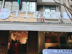 门面-甜心闲生传统手工冰粉(奎星楼店)