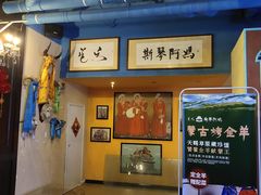 -斯琴阿妈蒙古餐厅(新城店)