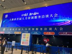 -东浩兰生上海世博展览馆