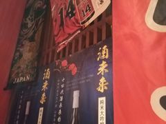 -醉虎传(南锣鼓巷店)