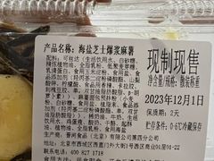 -泸溪河桃酥(西直门凯德店)