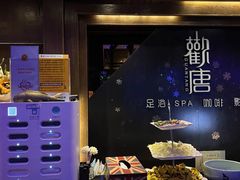 -观唐足道SPA养生会馆(南湖店)