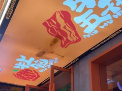 -又见炊烟炭火烤肉(五一新村店)