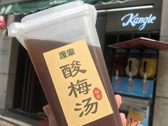 -康乐(滨江道店)
