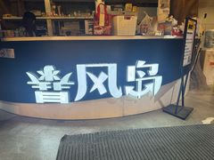 -暴风岛沉浸式体验馆(百联世纪店)