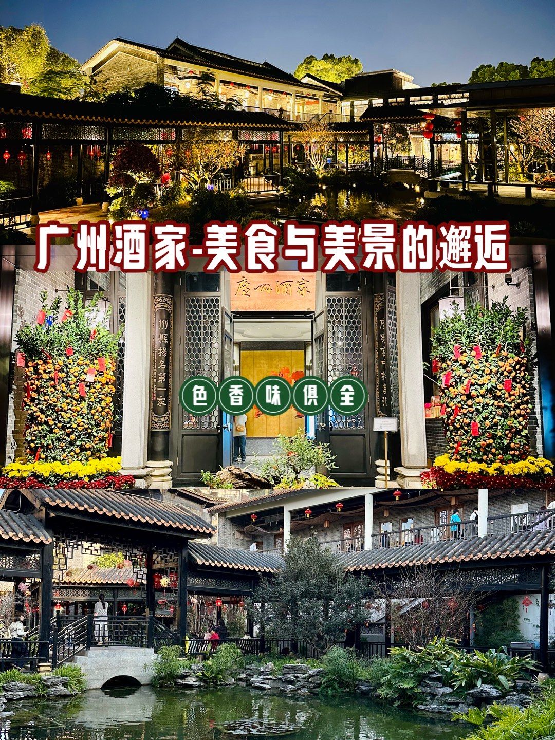 🌟【广州酒家龙津店——美食与美景的完美邂逅】