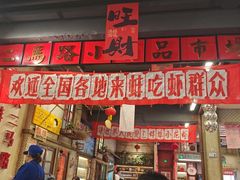 -阿财老铺·老蚌埠龙虾城(华夏总店)