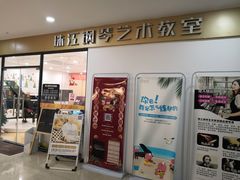 -珠江钢琴艺术中心(文一路店)