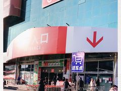 -物美综合超市(旧宫店)