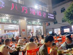 -八方海味餐厅
