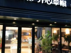 门面-开心草帽(凯悦店)