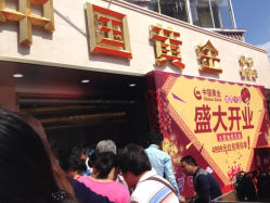 iphone_upload_pic-中国黄金(塘桥店)