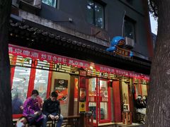 -炒豆合作社(东四总店)