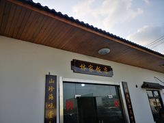 门面-林家饭店(新林公路店)