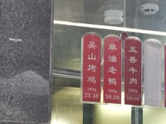 -吴山烤禽 (吴山路店)