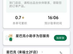 -星巴克(来福士2F店)