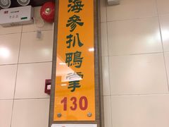 门面-焕记海鲜饭店