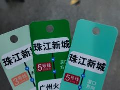 -广州塔(地铁站)