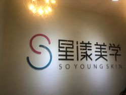 -星漾美学美容美体中心