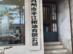 -朝阳菜场(白塔西路店)