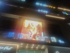 -凯谊·世纪广场(桃源北路店)