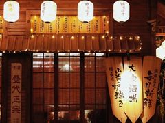 -炉胜·炉端烧·居酒屋