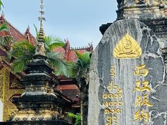 -西双版纳总佛寺