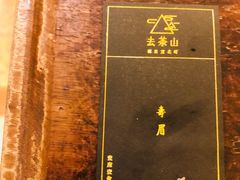 -去茶山(重庆万象城店)