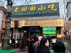 -老回回小吃(百万庄店)