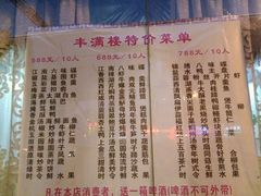 -丰满楼