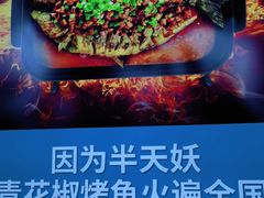 -半天妖烤鱼(印象城店)