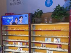 -优医视平价眼镜蔡司依视路折扣工厂店(十里堡店)