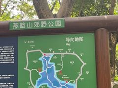 -燕晗山郊野公园
