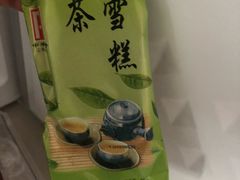-康乐
