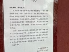 -西双版纳总佛寺