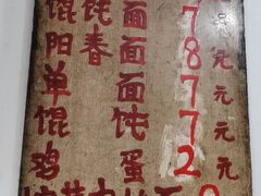 -安庆柴火馄饨(马道街店)