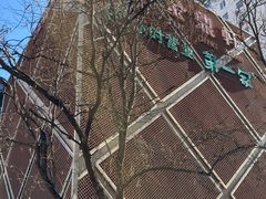 -金鼎轩(亚运村店)