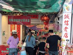 -老炳·七丛松甘草水果