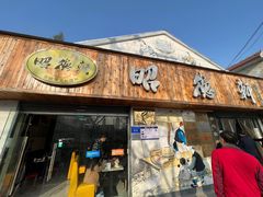 -昭德轩