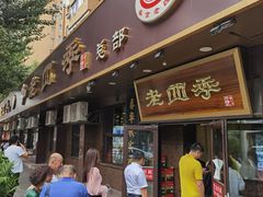 -老四季(总店)