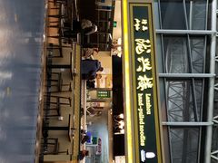 门面-陇兴楼兰州拉面(西安咸阳国际机场店)