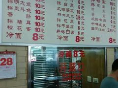 菜单-白鹤大冷面