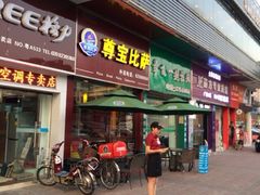 iphone_upload_pic-尊宝比萨(棠东店)