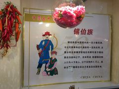 -萨宁音登锡伯风味餐厅(一楼店)