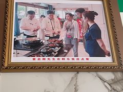 -群乐饭店(滨安路店)