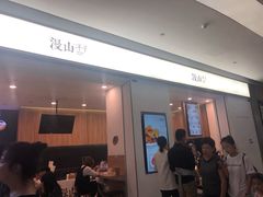 门面-漫山洋芋(大悦城店)