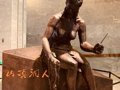 -北京周口店北京人遗址博物馆