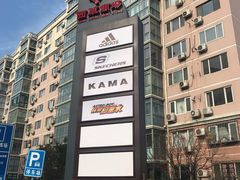 -北京华联购物中心(天通苑店)