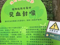 -海南热带野生动植物园