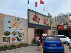 -寻味顺德·南记酒家·传统顺德菜·鱼生(广源路店)